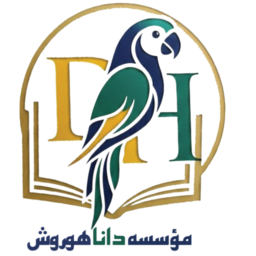 گروه آموزشی دانا هوروش
